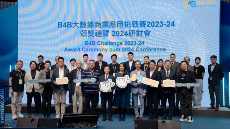 B4B大數據商業應用挑戰賽2023-24頒獎禮 暨 2024研討會圓滿結束推動房地產價值鏈可持續發展 解決虛擬技術面臨的挑戰